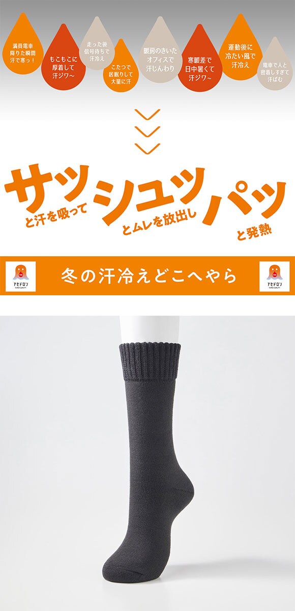 グンゼ ファイヤーアセドロン 3層構造 ルームソックス クルー丈 ソックス 口ゴムゆったり メンズ 靴下 GUNZE 汗とり