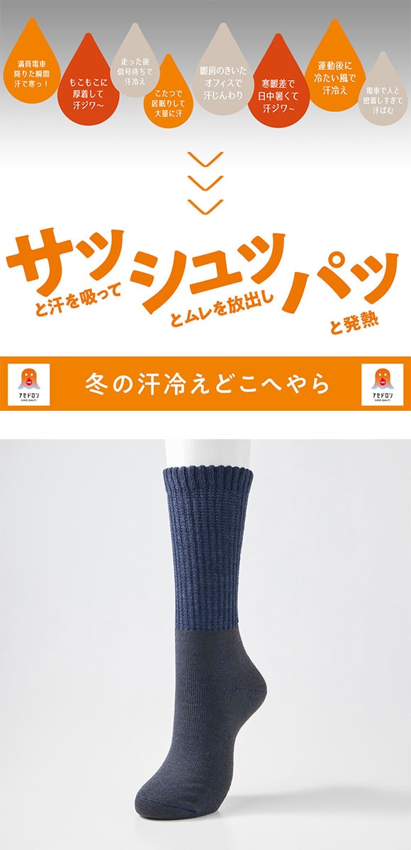 グンゼ ファイヤーアセドロン 3層構造 ルームソックス クルー丈 ソックス レッグ部ゆったり メンズ 靴下 GUNZE 汗とり