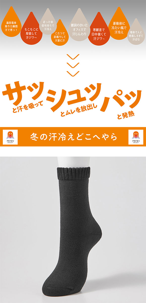 グンゼ ファイヤーアセドロン 3層構造 ルームソックス レディース クルー丈 靴下 GUNZE 汗とり 保温
