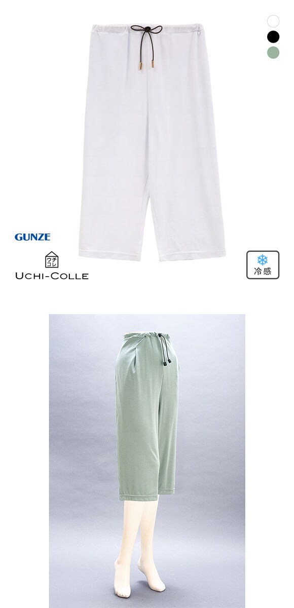 グンゼ UCHI-COLLE 冷感スムース クロップド パンツ レディース ボトムス ルームウェア GUNZE ウチコレ