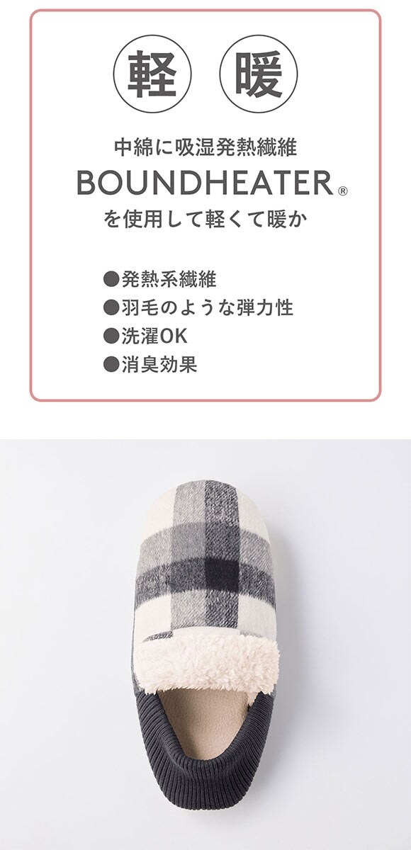 グンゼ UCHI-COLLE バウンドヒーター チェック柄 内ボア ルームシューズ バブーシュタイプ メンズ 発熱 GUNZE ウチコレ