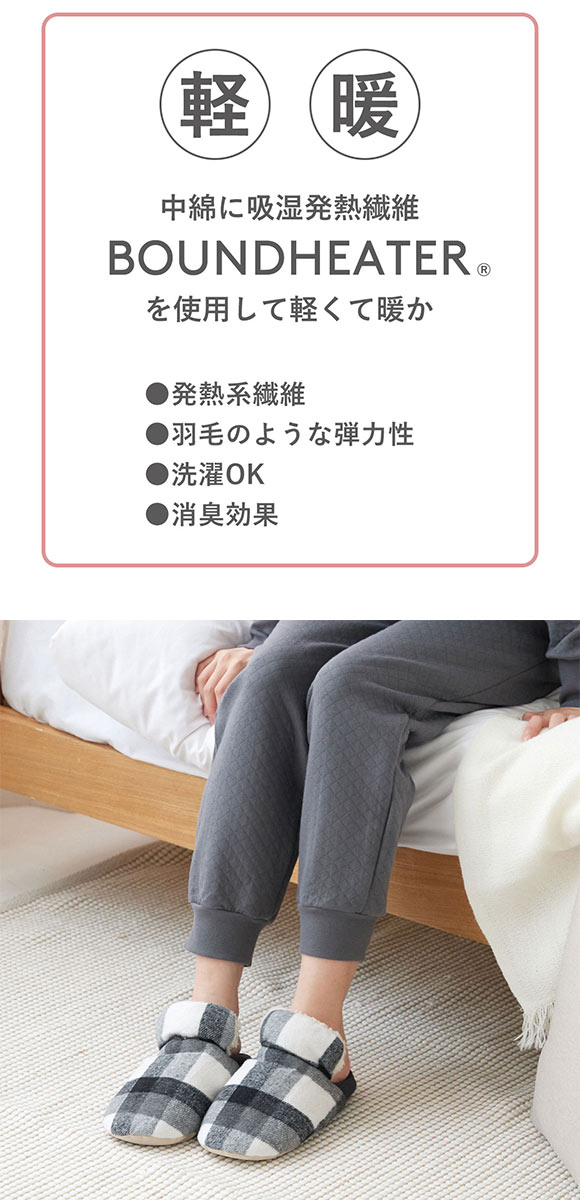 グンゼ UCHI-COLLE バウンドヒーター チェック柄 内ボア ルームシューズ バブーシュタイプ レディース 発熱 GUNZE ウチコレ