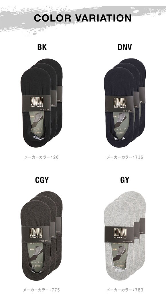 グンゼ BODYWILD 深履き 3Dフットカバー 3足セット メンズ GUNZE ボディワイルド 25-27cm