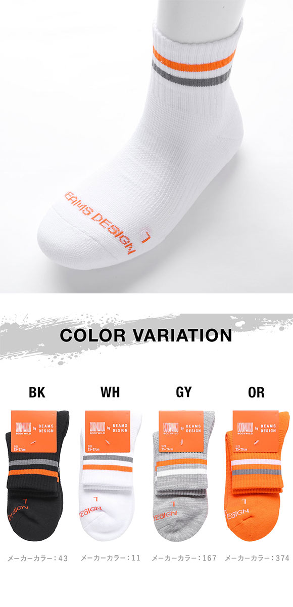 グンゼ BODYWILD by BEAMS DESIGN アーチサポート ショート丈 ラインソックス メンズ 25-27cm GUNZE ビームス ボディワイルド