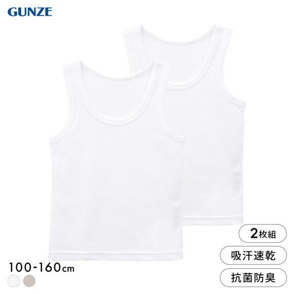 グンゼ 子供肌着 男児 綿混 鹿の子 ランニング シャツ 2枚セット キッズ ジュニア 男の子 吸汗速乾 抗菌防臭 GUNZE