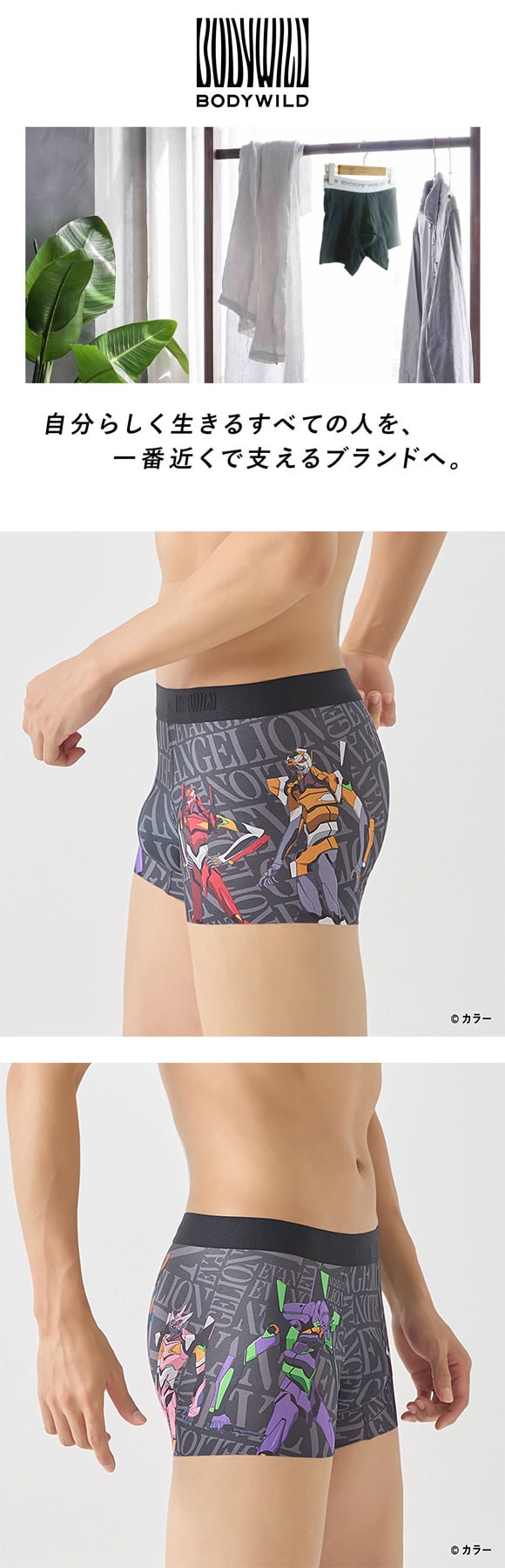 グンゼ エヴァンゲリオン×BODY WILD コラボ ボクサーパンツ メンズ 前閉じ GUNZE ボディワイルド