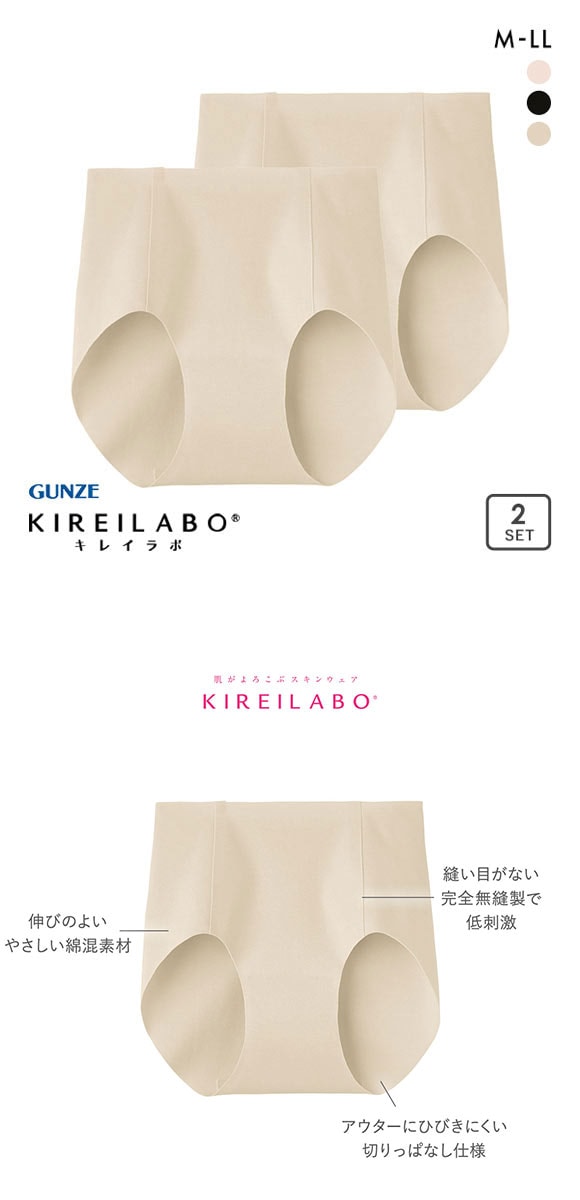 グンゼ GUNZE キレイラボ KIREILABO 完全無縫製 うるおい保湿 綿混 ハーフショーツ 2枚セット