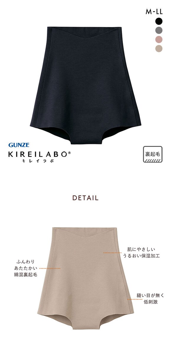 グンゼ GUNZE キレイラボ KIREILABO 温巡 一分丈 ハイウエスト ショーツ レディース 完全無縫製 保湿 ヘム あったか 綿混