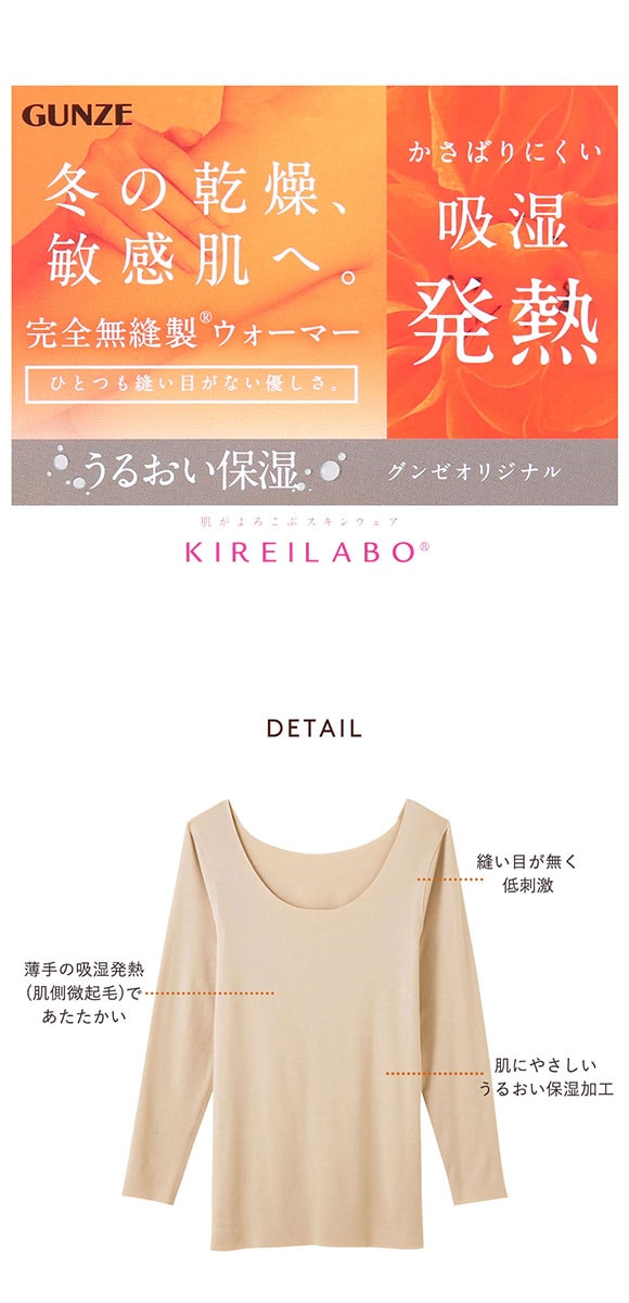 グンゼ GUNZE キレイラボ KIREILABO 吸湿発熱 8分袖 シャツ レディース インナー 完全無縫製 薄手 シームレス 日本製