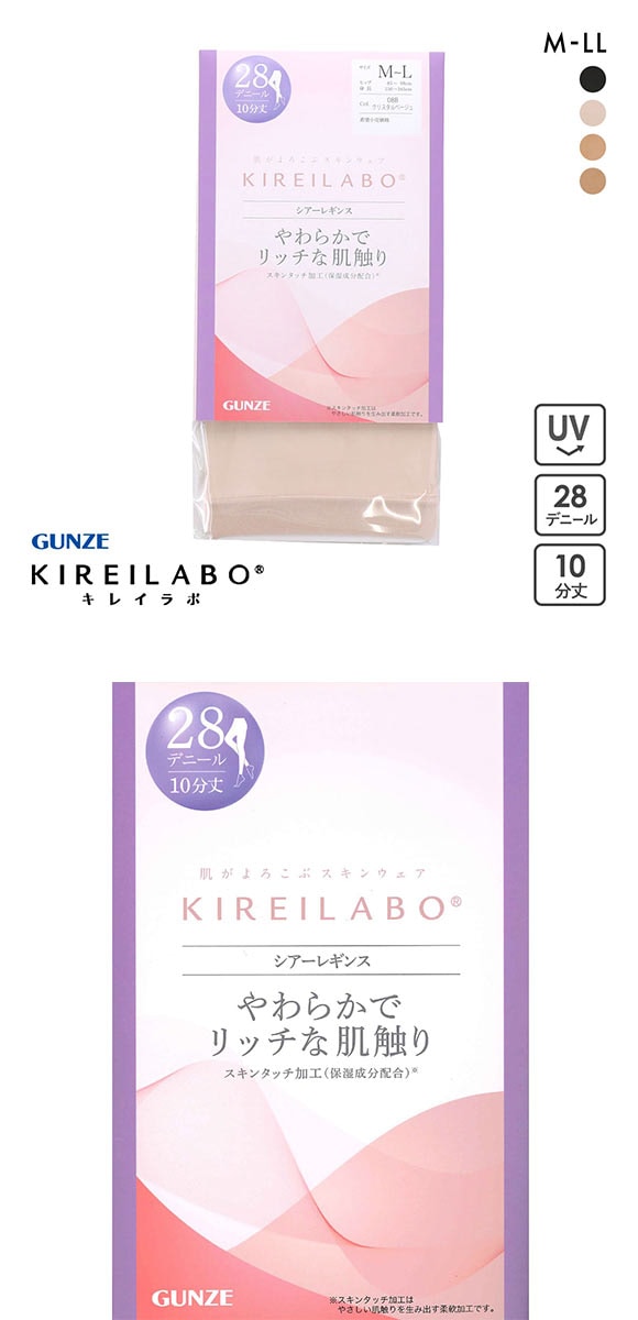 グンゼ KIREILABO 28デニール シアーレギンス 10分丈 レディース レッグウェア 大きいサイズ GUNZE キレイラボ