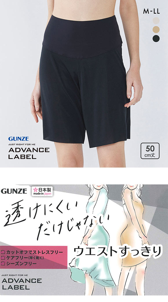グンゼ アドバンスレーベル ペチパンツ 50cm丈 レディース フレアパンツ インナー GUNZE ADVANCE LABEL