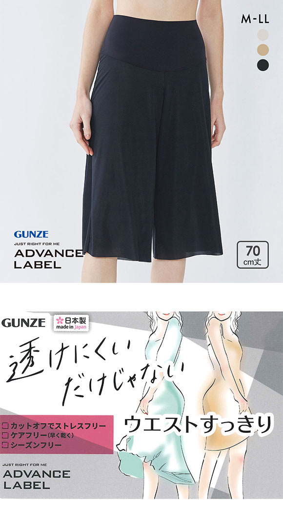 グンゼ アドバンスレーベル ペチパンツ 70cm丈 レディース ロングフレアパンツ インナー GUNZE ADVANCE LABEL