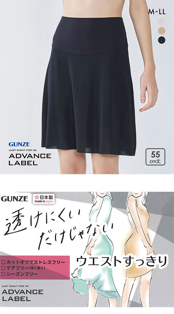 グンゼ アドバンスレーベル ペチコート 55cm丈 レディース インナー GUNZE ADVANCE LABEL