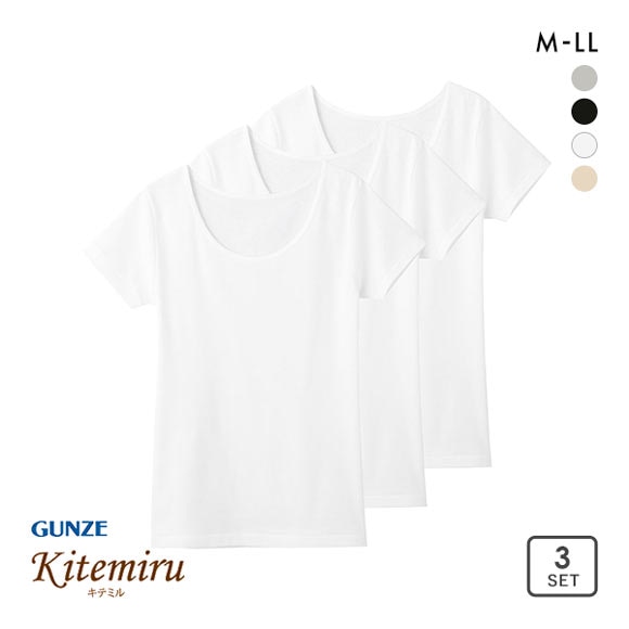 グンゼ GUNZE キテミル kitemiru 綿100％ 柔らかコットン 2分袖インナー 3点セット