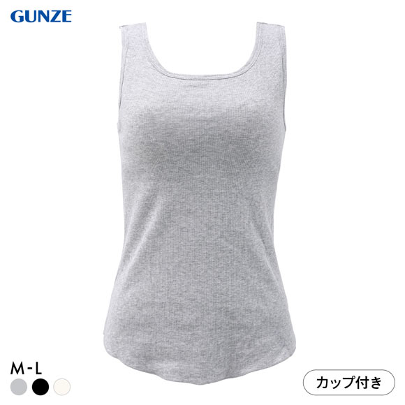 グンゼ コットンリブ カップ付きタンクトップ インナー レディース GUNZE ベーシック