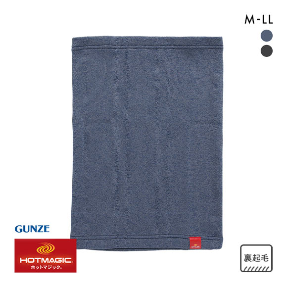 グンゼ GUNZE ホットマジック HOTMAGIC 5枚分の暖かさ ウエストウォーマー メンズ 腹巻