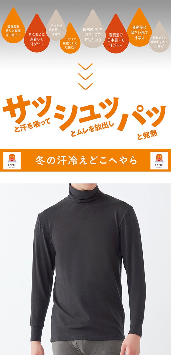 グンゼ FIREアセドロン 長袖 タートルネックTシャツ メンズ インナー GUNZE