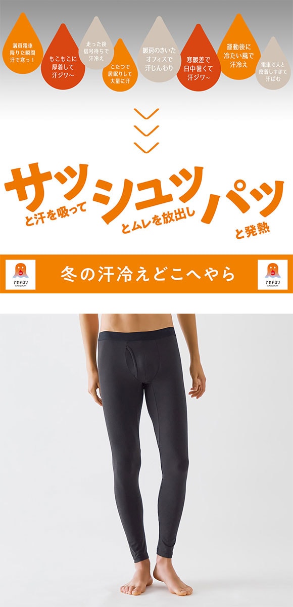 グンゼ ファイヤーアセドロン タイツ 前あき 薄手 メンズ 大きいサイズ GUNZE FIREアセドロン