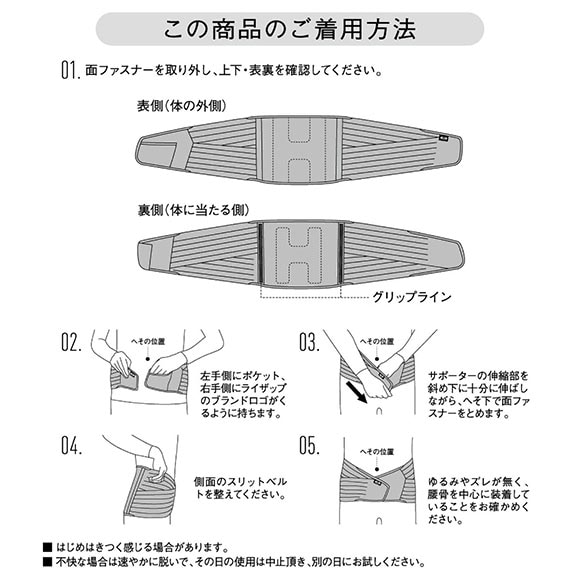 ライザップ RIZAP 腰サポーター 日本製