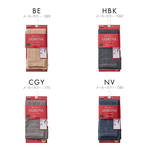 グンゼ SABRINA Nature 50デニール カラーレギンス 10分丈 レディース GUNZE サブリナ 大きいサイズ