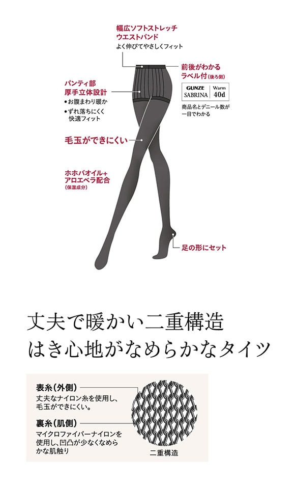 グンゼ SABRINA ウォーム 40デニール タイツ レディース 消臭 毛玉できにくい 静電気防止 GUNZE サブリナ