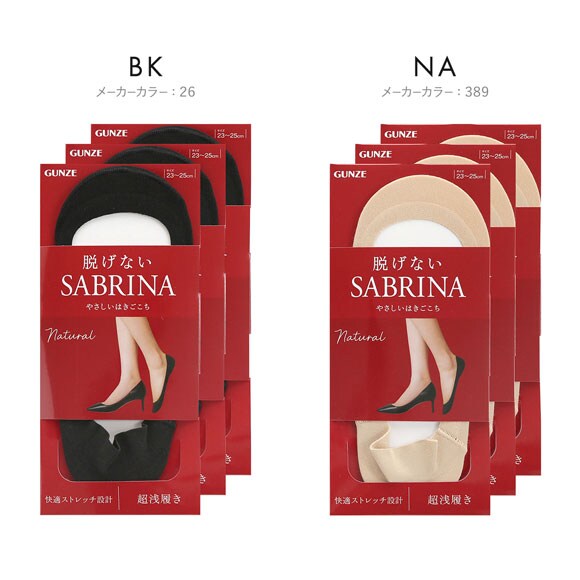グンゼ SABRINA Natural 脱げないフットカバー 超浅履き 3足セット レディース 綿混 ソックス 靴下 GUNZE サブリナ 23-25cm