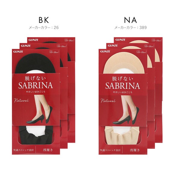 グンゼ SABRINA Natural 脱げないフットカバー 浅履き 3足セット レディース 綿混 ソックス 靴下 GUNZE サブリナ 23-25cm