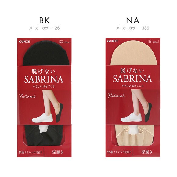 グンゼ SABRINA Natural 脱げないフットカバー 深履き レディース 綿混 ソックス 靴下 GUNZE サブリナ 23-25cm
