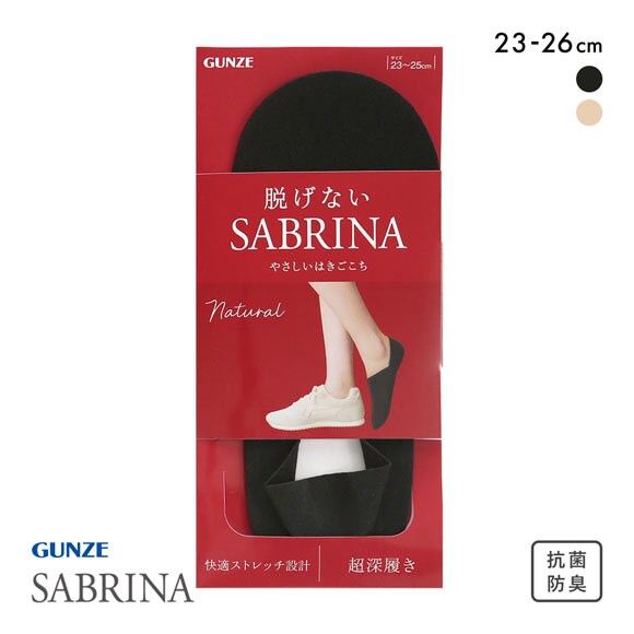 グンゼ SABRINA Natural 脱げないフットカバー 超深履き レディース 綿混 ソックス 靴下 GUNZE サブリナ 23-25cm