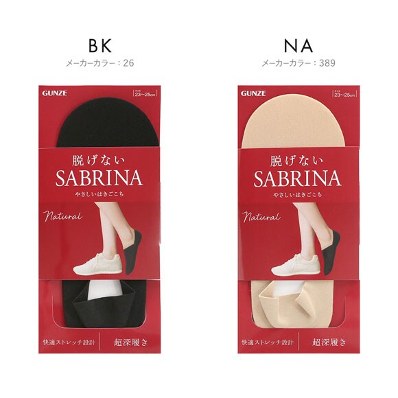 グンゼ SABRINA Natural 脱げないフットカバー 超深履き レディース 綿混 ソックス 靴下 GUNZE サブリナ 23-25cm