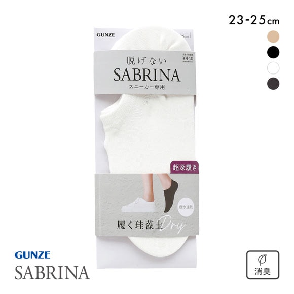 グンゼ SABRINA Natural スニーカー フットカバー 超深履き レディース 珪藻土繊維 ソックス 靴下 GUNZE サブリナ 23-25cm