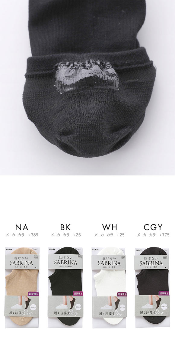 グンゼ SABRINA Natural スニーカー フットカバー 超深履き レディース 珪藻土繊維 ソックス 靴下 GUNZE サブリナ 23-25cm