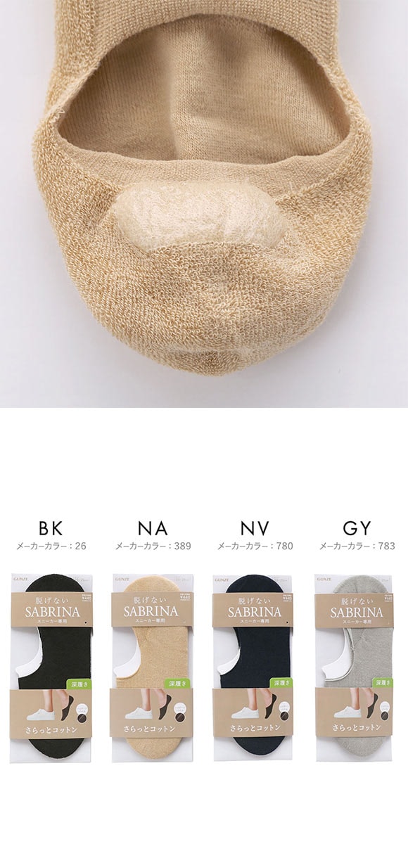グンゼ SABRINA Natural スニーカー フットカバー 深履き レディース 綿混 ソックス 靴下 GUNZE サブリナ 23-25cm