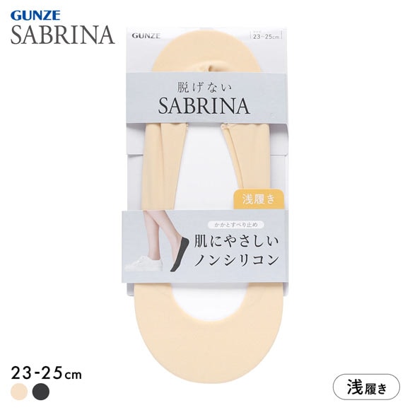 グンゼ SABRINA ノンシリコン 浅履き フットカバー 足底スウェット生地 レディース ソックス 靴下 GUNZE サブリナ 23-25cm