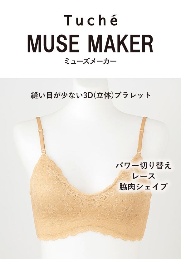 グンゼ GUNZE トゥシェ Tuche ミューズメーカー MUSE MAKER ブラジャー 脇肉シェイプ ブラレット ノンワイヤー