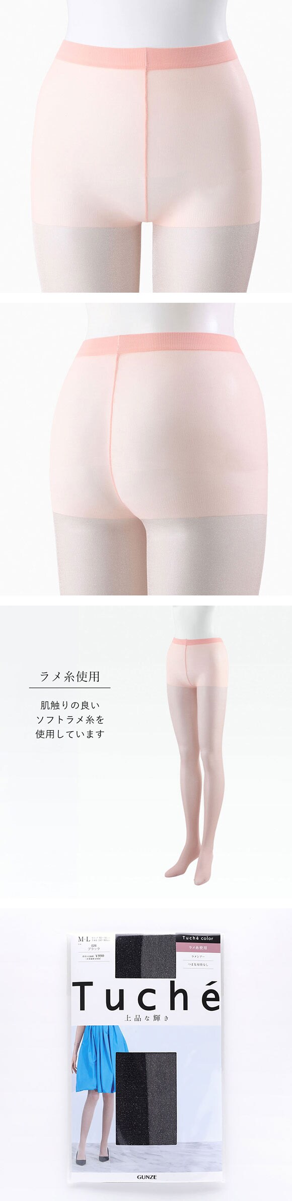 グンゼ トゥシェ Tuche カラーラメストッキング GUNZE