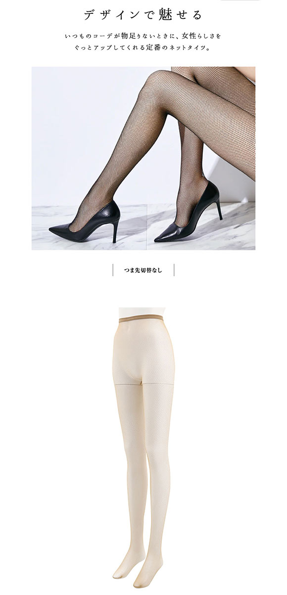 グンゼ トゥシェ デザインで魅せる ラッセルネット ストッキング パンスト GUNZE Tuche