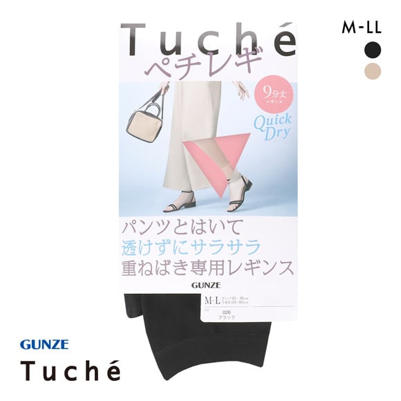 グンゼ Tuche パンツの下でもすべりがよい重ねばき専用レギンス ペチレギ 9分丈 サマータイプ レディース GUNZE トゥシェ
