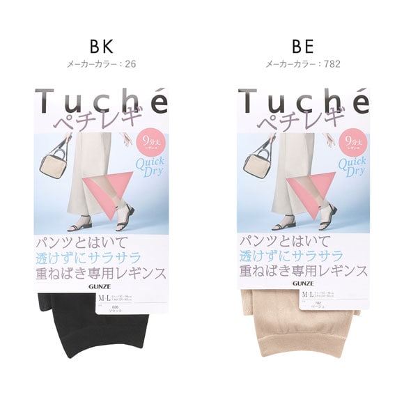 グンゼ Tuche パンツの下でもすべりがよい重ねばき専用レギンス ペチレギ 9分丈 サマータイプ レディース GUNZE トゥシェ