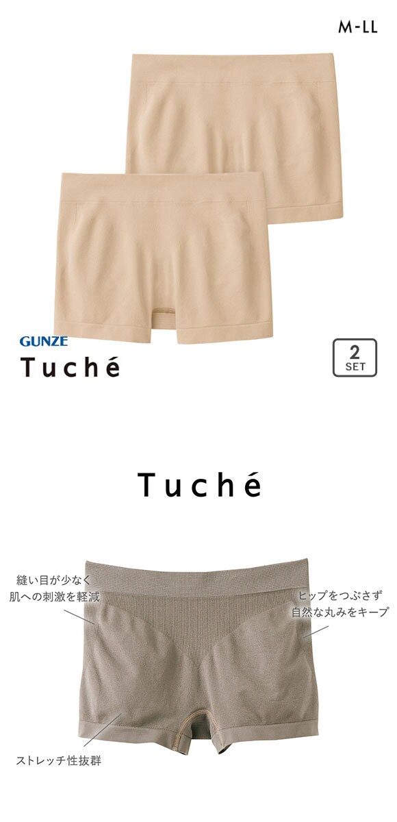 グンゼ GUNZE トゥシェ Tuche 3D立体成型編み ボクサー 一分丈 ショーツ 2枚セット