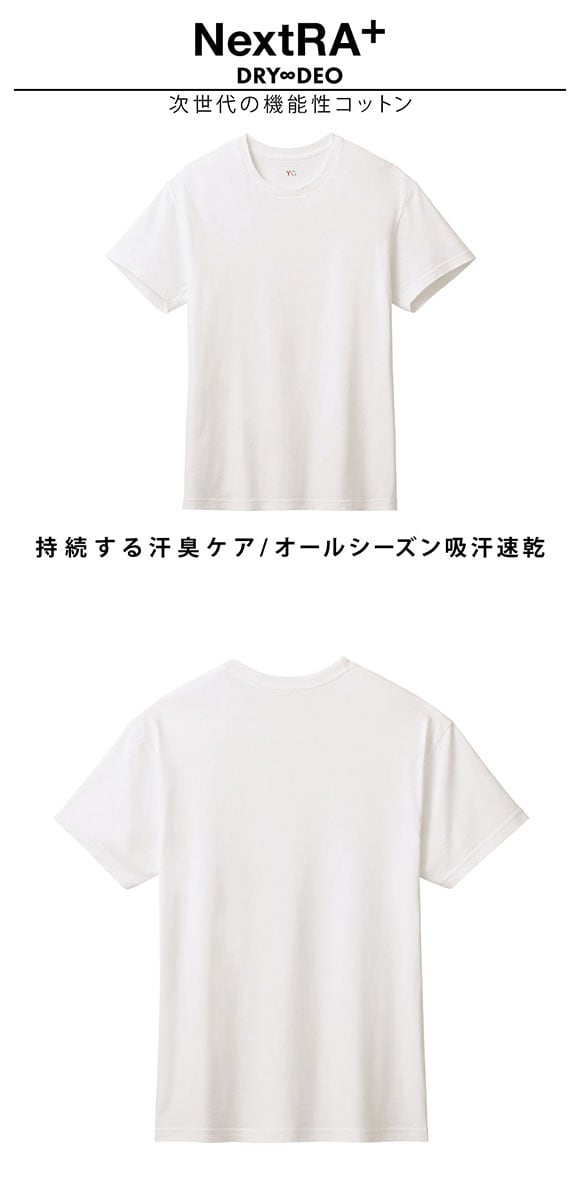 グンゼ GUNZE ワイジー YG ネクストラ NextRA+ DRY∞DEO クルーネック 半袖 Tシャツ メンズ 綿100％ 天竺 吸汗速乾 汗臭ケア