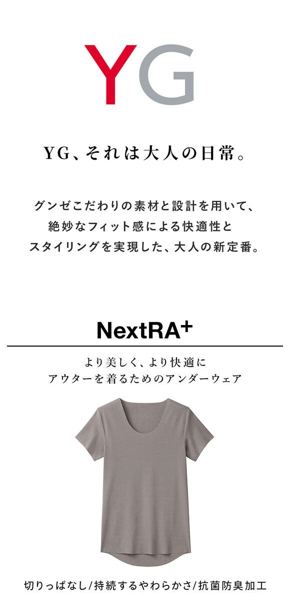 グンゼ ワイジー クルーネックシャツ GUNZE YG