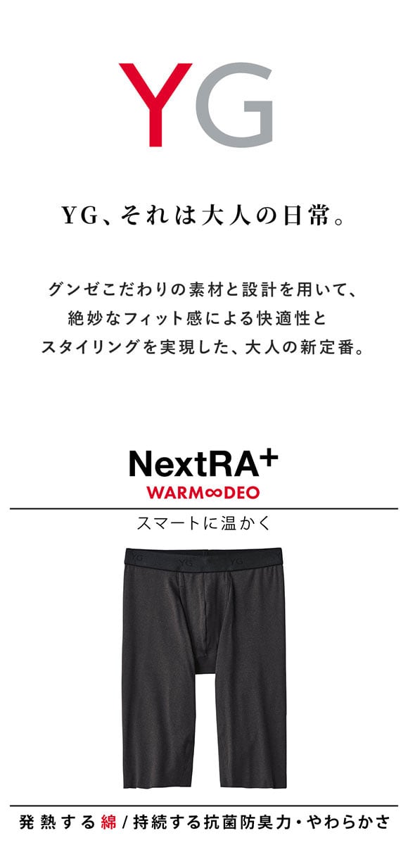 グンゼ GUNZE ワイジー YG ネクストラ NextRA+ ロングボクサー メンズ 切りっぱなし 前開き ひざ上丈 抗菌防臭 日本製
