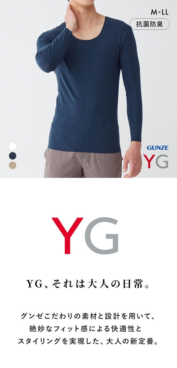 グンゼ YG NextRA+ カットオフ クルーネック ロングスリーブシャツ メンズ 天然発熱 インナー GUNZE ワイジー ネクストラ
