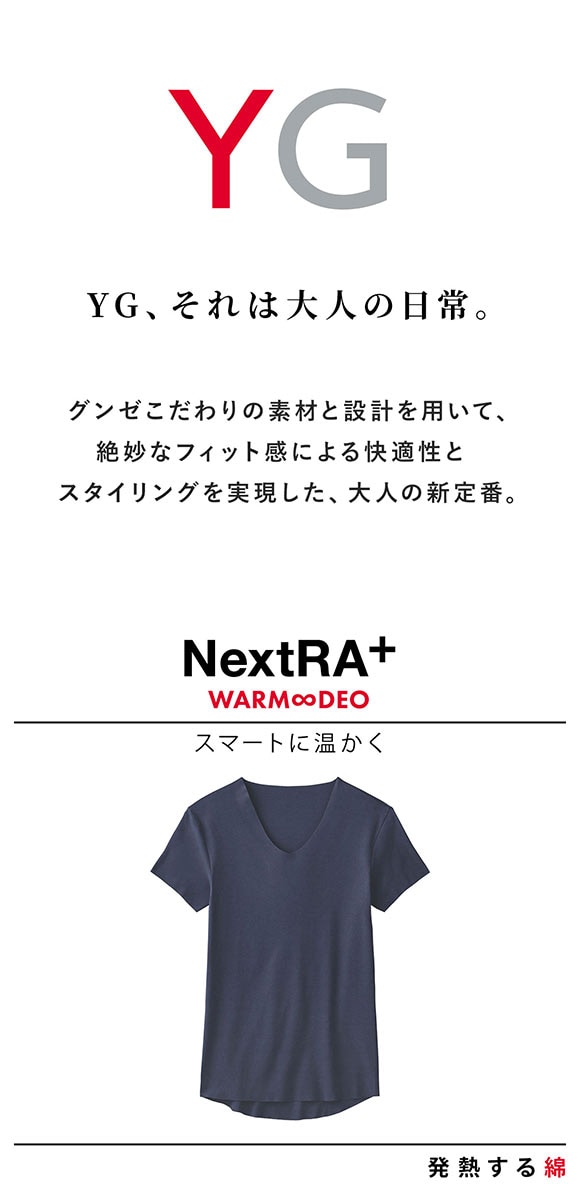 グンゼ YG NextRA+ カットオフ Vネック Tシャツ メンズ 発熱綿 インナー 半袖 GUNZE ワイジー ネクストラ