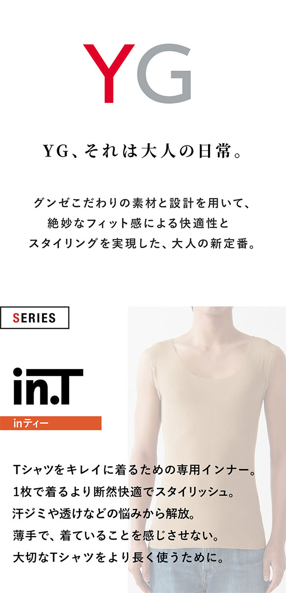 グンゼ GUNZE ワイジー YG インティー in.T タンクトップ 汗取りインナー 脇汗対策 クルーネック カットオフ スリーブレス