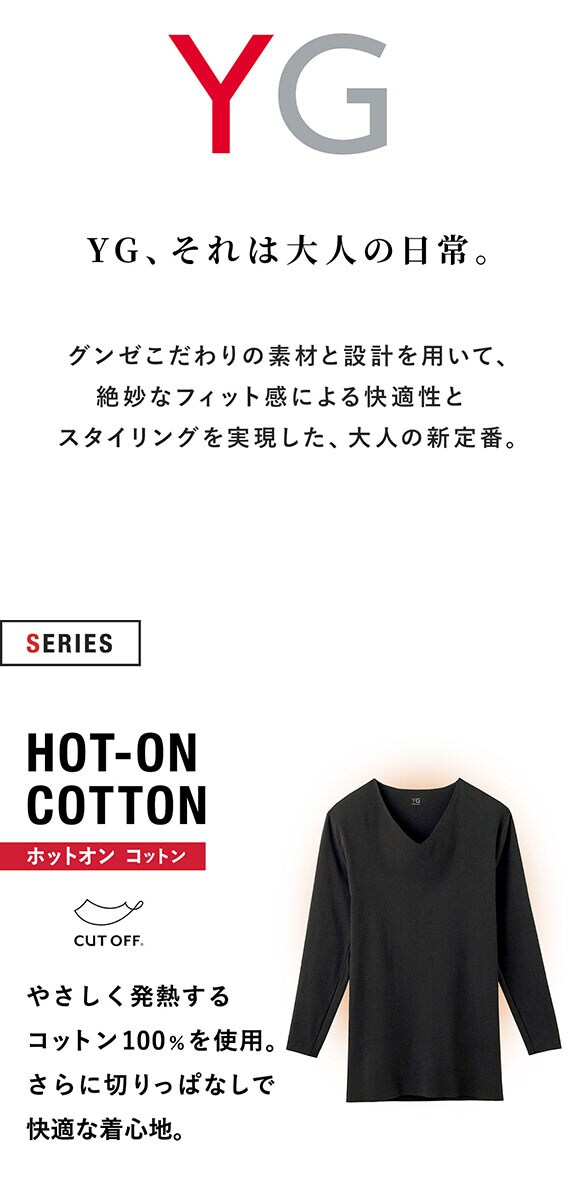 グンゼ GUNZE ワイジー YG HOT-ON COTTON ホットオンコットン 9分袖 シャツ インナー 長袖 カットオフ Vネック YV7109