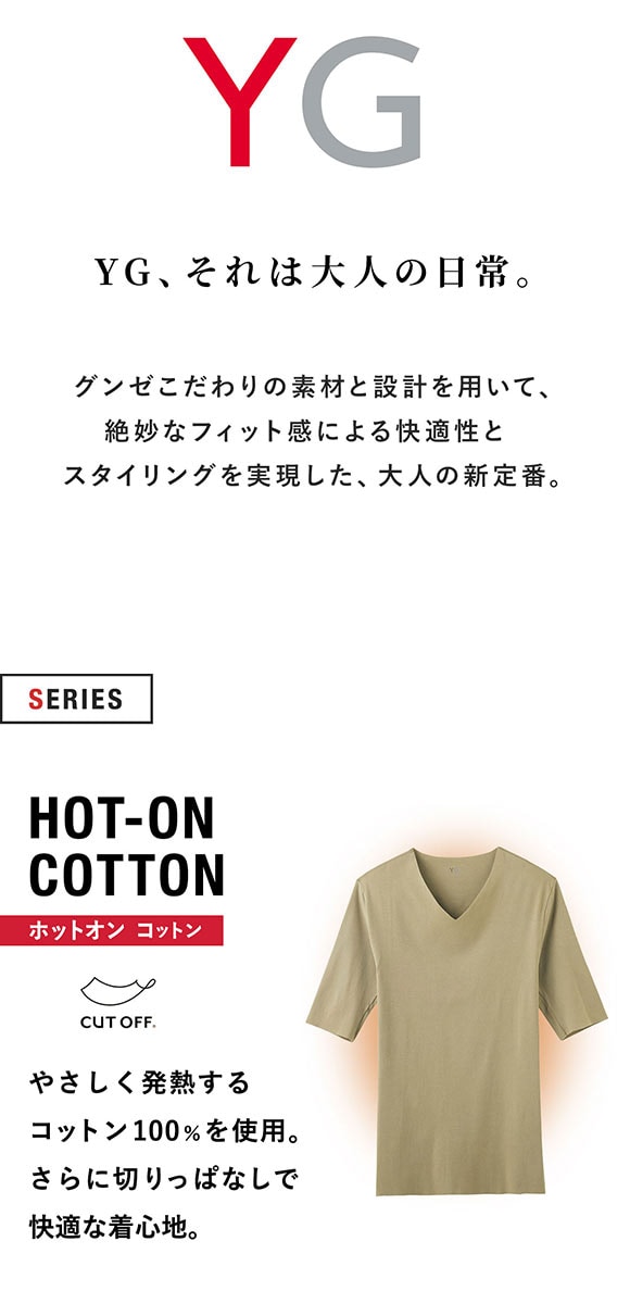 dショッピング |グンゼ GUNZE ワイジー YG HOT-ON COTTON ホットオン