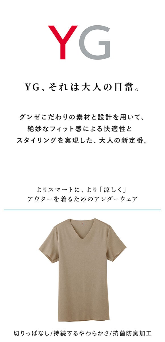 グンゼ YG カットオフ VネックTシャツ クールタイプ メンズ インナー COOL GUNZE ワイジー CUT OFF 大きいサイズ