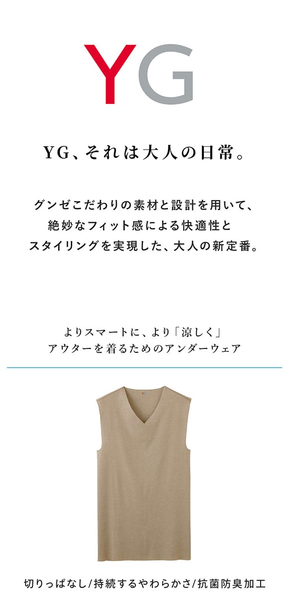 グンゼ YG カットオフ Vネックスリーブレスシャツ クールタイプ メンズ インナー COOL GUNZE ワイジー CUT OFF 大きいサイズ
